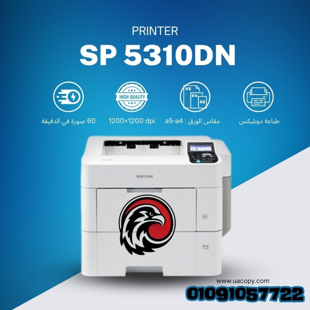 طابعة ريكو SP 5310DN 1 طابعة ريكو SP 5310DN