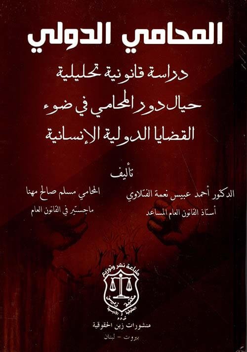 أفضل كتب للمحامين المبتدئين 2024 1