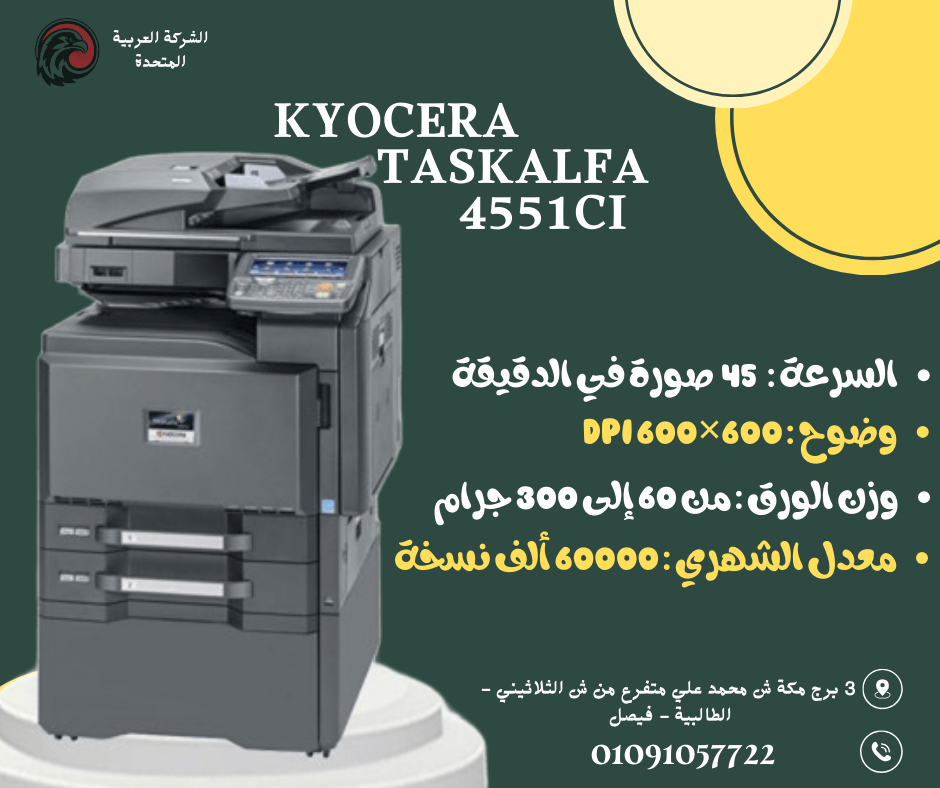 كيوسيرا 4551