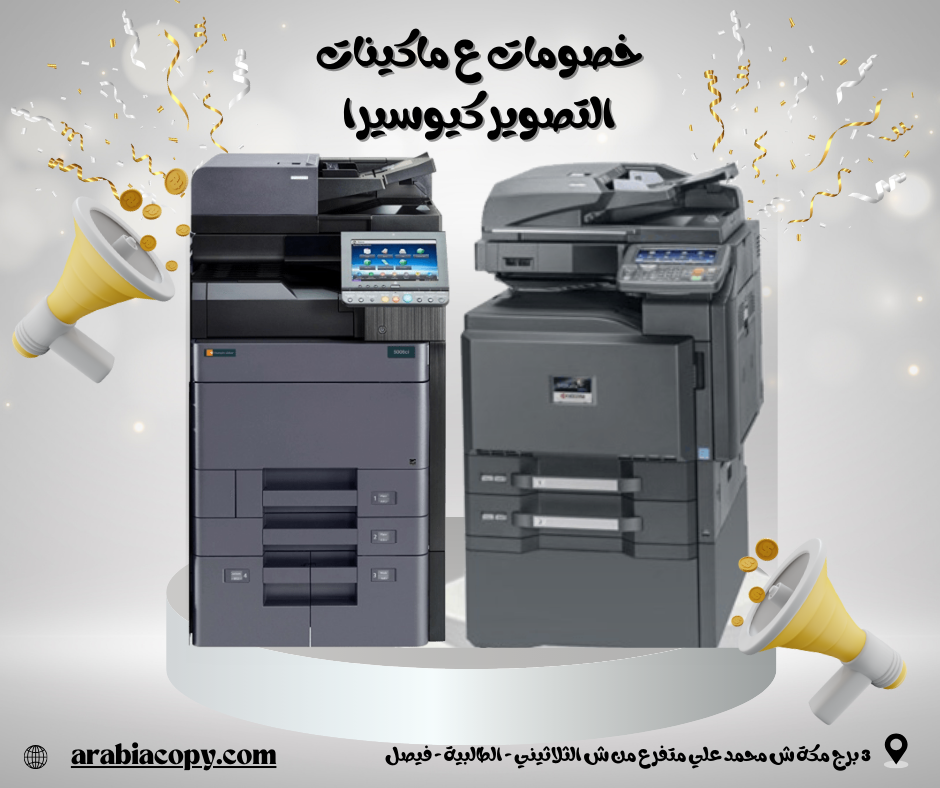 ماكينات تصوير كيوسيرا