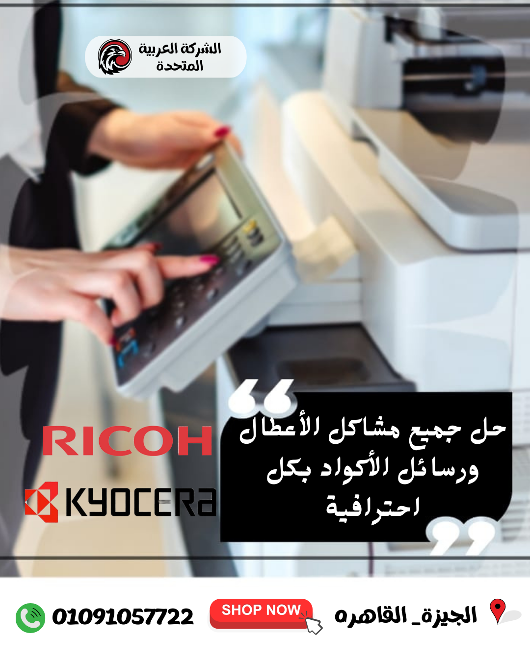 صيانة ماكينات التصوير صيانة ماكينات التصوير