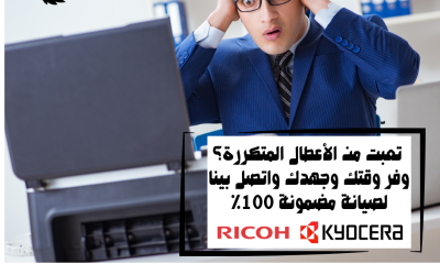 مشاكل ماكينات التصوير | 8 أخطاء شائعة عند استخدام ماكينات التصوير والطباعة وكيف تتجنبها