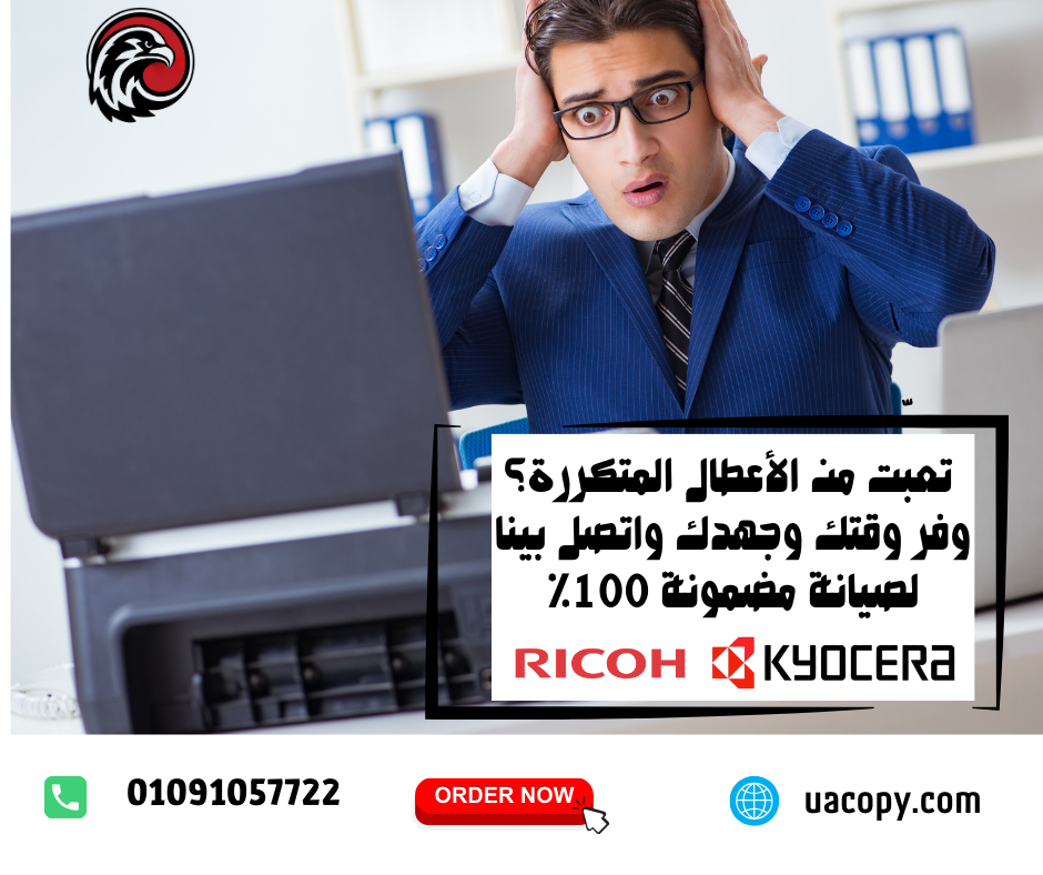 مشاكل ماكينات التصوير | 8 أخطاء شائعة عند استخدام ماكينات التصوير والطباعة وكيف تتجنبها مشاكل ماكينات التصوير | 8 أخطاء شائعة عند استخدام ماكينات التصوير والطباعة وكيف تتجنبها