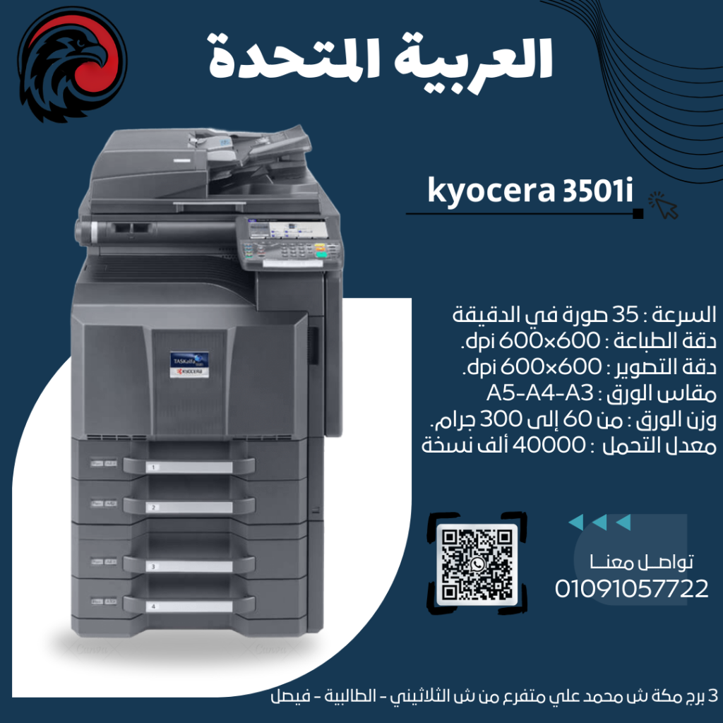 Kyocera Taskalfa 3501i: ماكينة تصوير مكتبية بالأبيض والأسود تناسب كل احتياجاتك 1 Kyocera Taskalfa 3501i