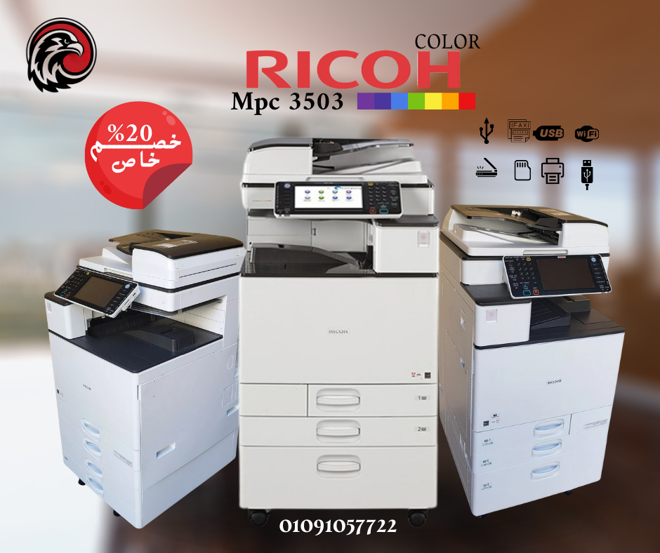 Ricoh MP C3503: ماكينة متعددة الاستخدامات للمستندات اليومية والاحترافية 1