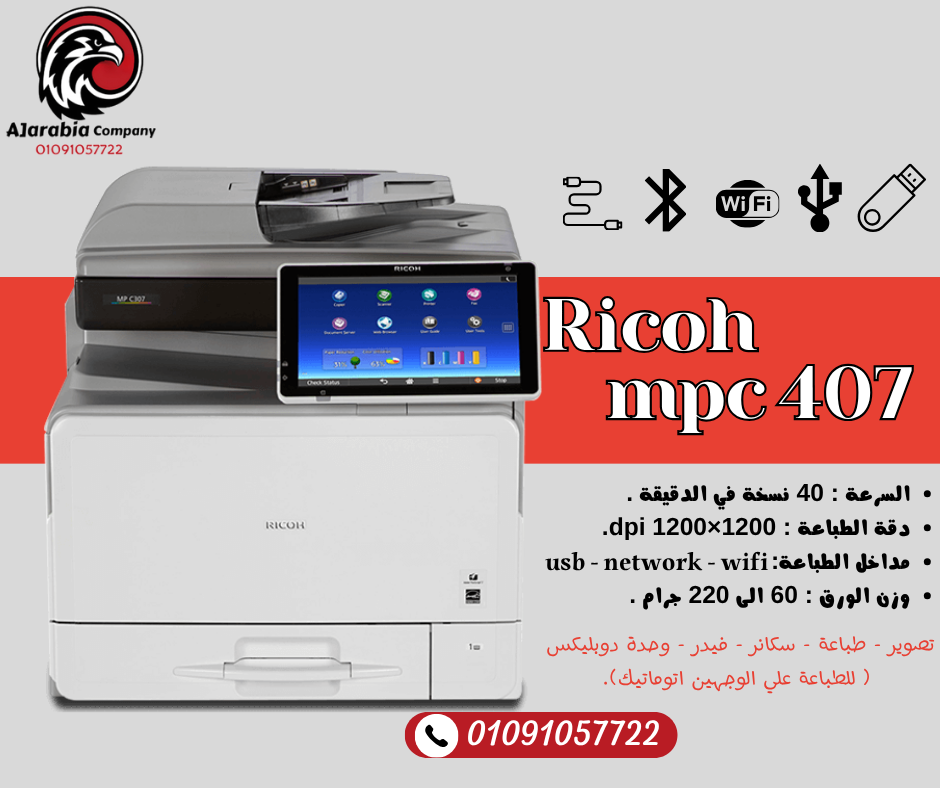  Ricoh MP C407
