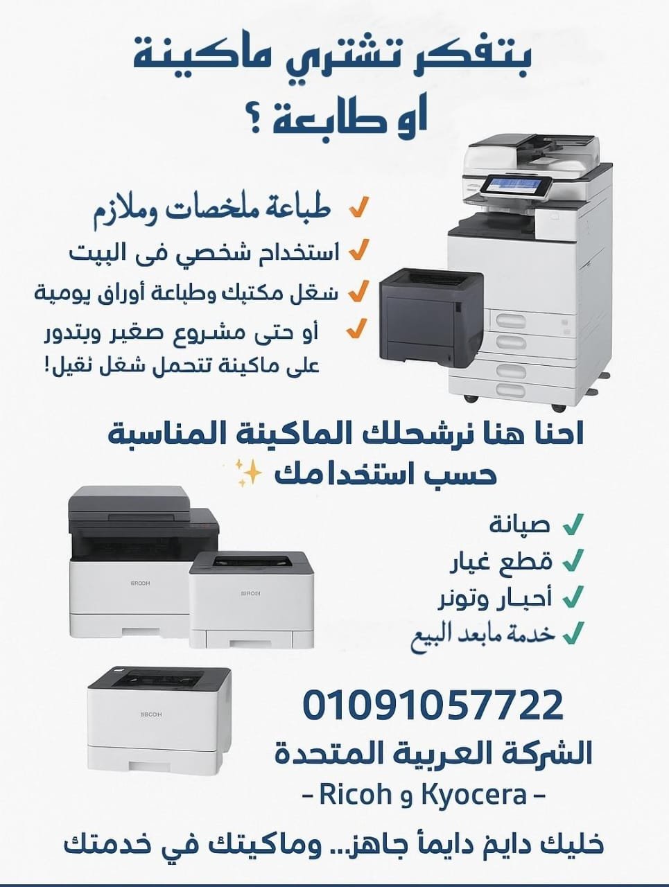 أفضل ماكينة تصوير