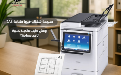 هل تبحث عن ماكينة تصوير A3 صغيرة الحجم؟ Ricoh MP305 Plus هي الأنسب!