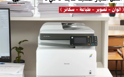 Ricoh MP C305 | ماكينة تصوير ألوان احترافية بحجم صغير وأداء كبير