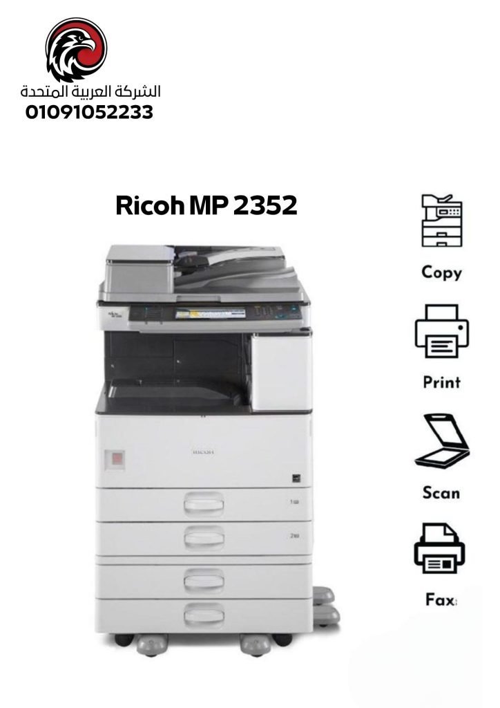 ماكينة تصوير Ricoh MP 2352 1 ماكينة تصوير Ricoh MP 2352