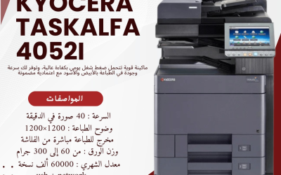 كل ما تحتاج معرفته عن Kyocera Taskalfa 4052i – الأداء القوي للشركات والمكاتب