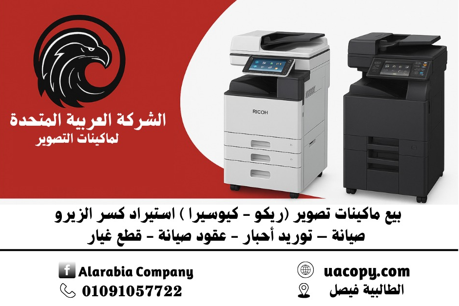 الشركة العربية المتحدة: أكثر من 12 سنوات خبرة في ماكينات التصوير 3 الشركة العربية المتحدة: أكثر من 12 سنوات خبرة في ماكينات التصوير 3