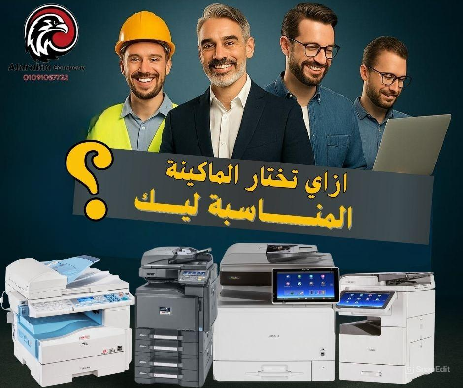 ماكينة تصوير ماكينة تصوير