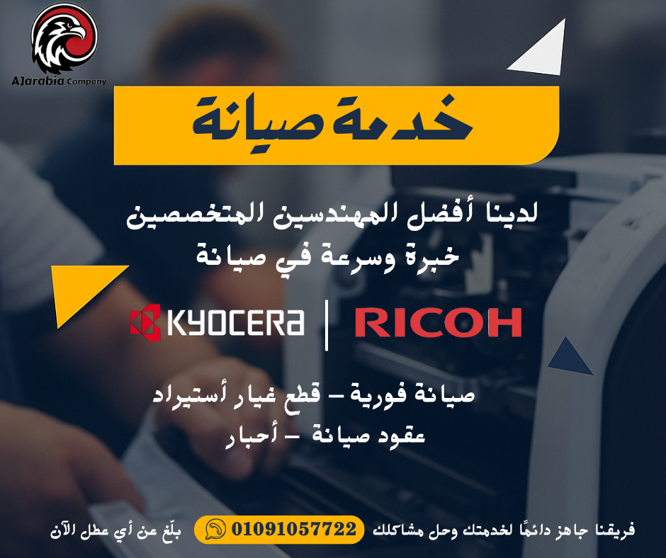 صيانة ماكينات التصوير صيانة ماكينات التصوير