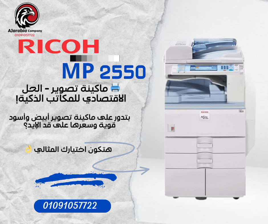 Ricoh MP 2550