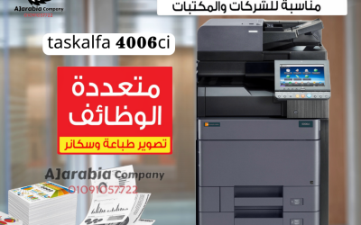 Kyocera Taskalfa 4006ci – ماكينة تصوير ألوان تتحمل ضغط العمل