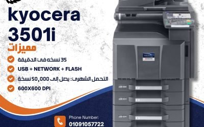 Kyocera Taskalfa 3501i – ماكينة تصوير متعددة الوظائف بأداء احترافي للمكاتب الكبرى