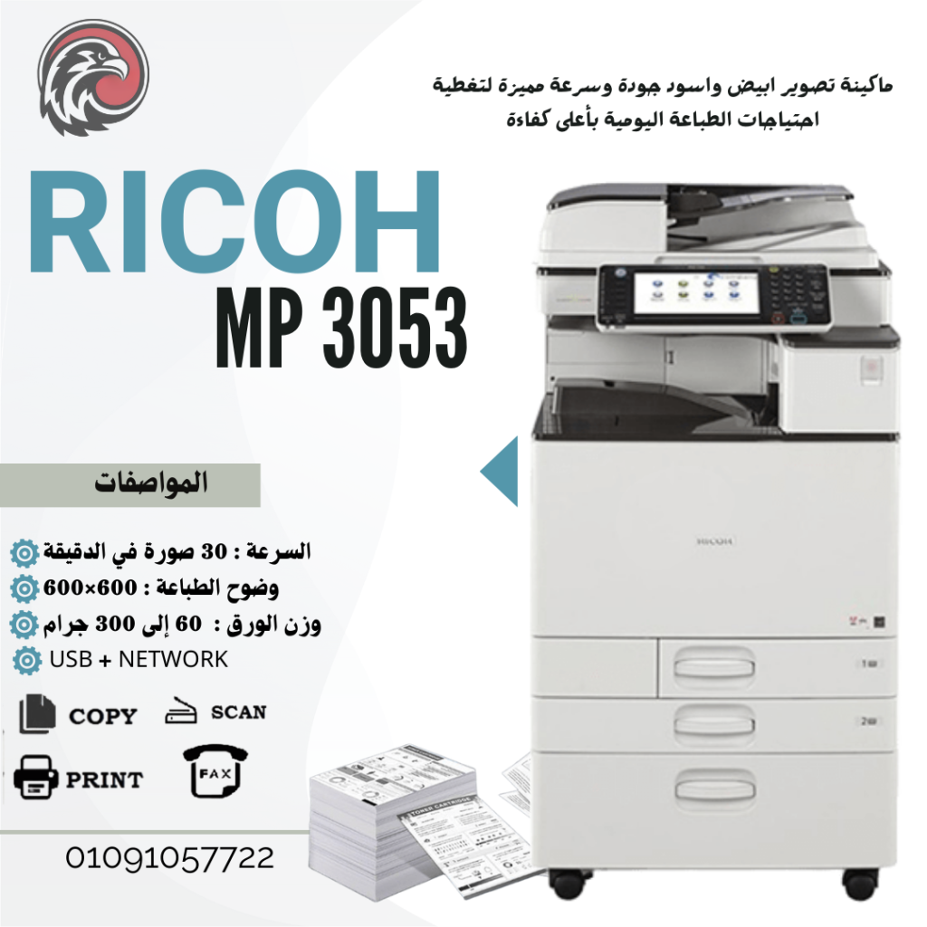 Ricoh MP 3053