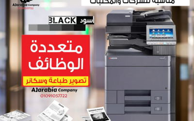 ماكينة تصوير Kyocera Triumph 5056i: الأداء القوي والتكنولوجيا المتطورة في خدمة عملك