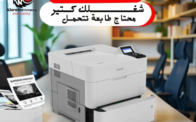 طابعة Ricoh SP 5300DN | أداء قوي وسرعة عالية للطباعة الاحترافية