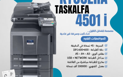 ماكينة Kyocera Taskalfa 4501i | مواصفات ومميزات ماكينة تصوير مستندات متعددة الوظائف