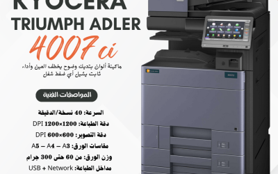 ماكينة Kyocera Triumph 4007ci الحل الذكي للطباعة الملونة عالية الأداء