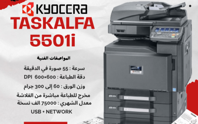 Kyocera Taskalfa 5501i | ماكينة تصوير أبيض وأسود تتحمل ضغط العمل العالي
