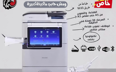 لماذا تعتبر Ricoh MP 305 Plus الخيار المثالي للشركات والمكاتب؟