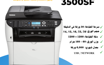 ماكينة تصوير Ricoh SP 3500 – الماكينة المكتبية العملية والأكثر توفيرًا