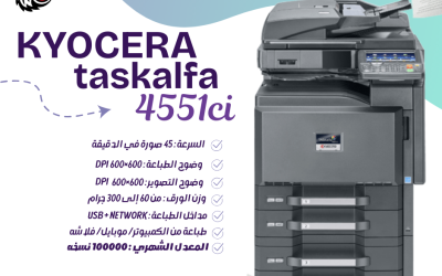 Kyocera TASKalfa 4551ci الحل الذكي لطباعة بلا توقف في شركتك