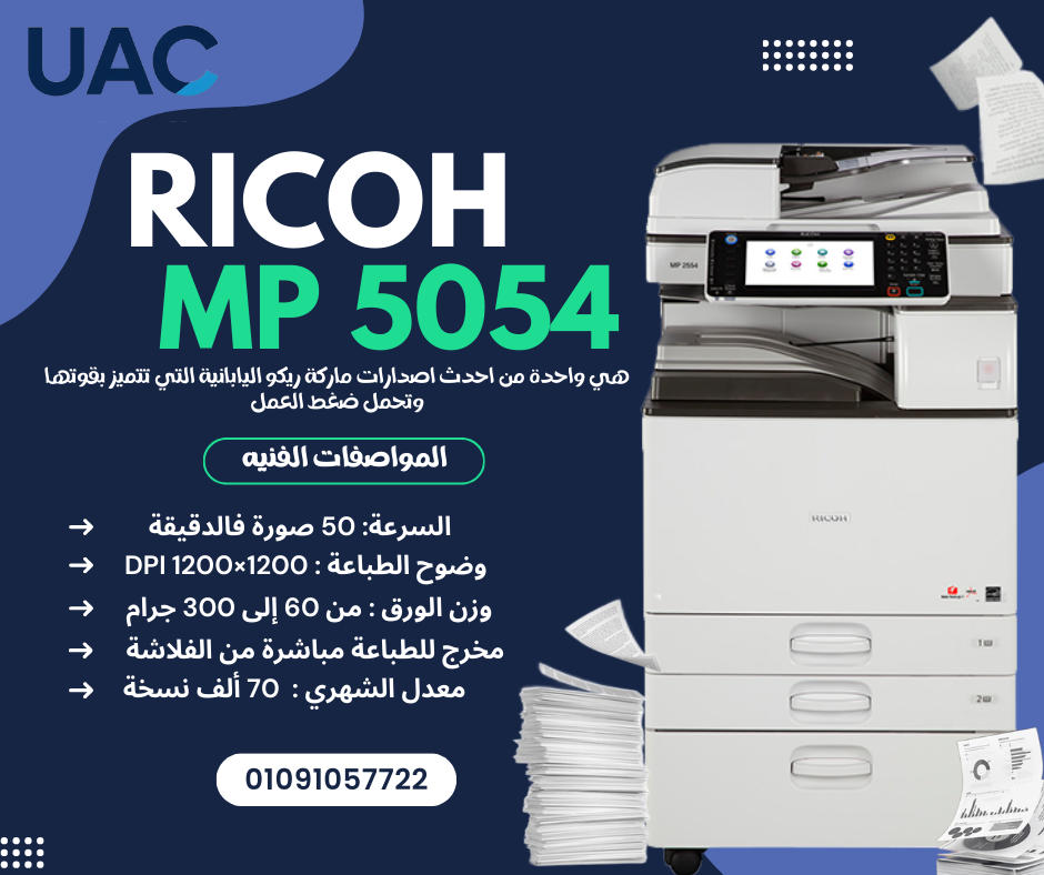 Ricoh MP 5054 Ricoh MP 5054