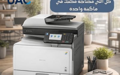 ماكينة Ricoh MP C305: استثمار ذكي لكل شركة تعتمد على الطباعة اليومية