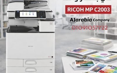 أنجز شغلك باحترافية مع Ricoh MP C2003 ماكينة الألوان الذكية