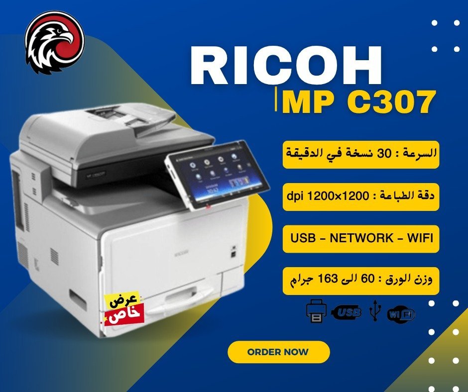 ماكينة تصوير Ricoh MP C307