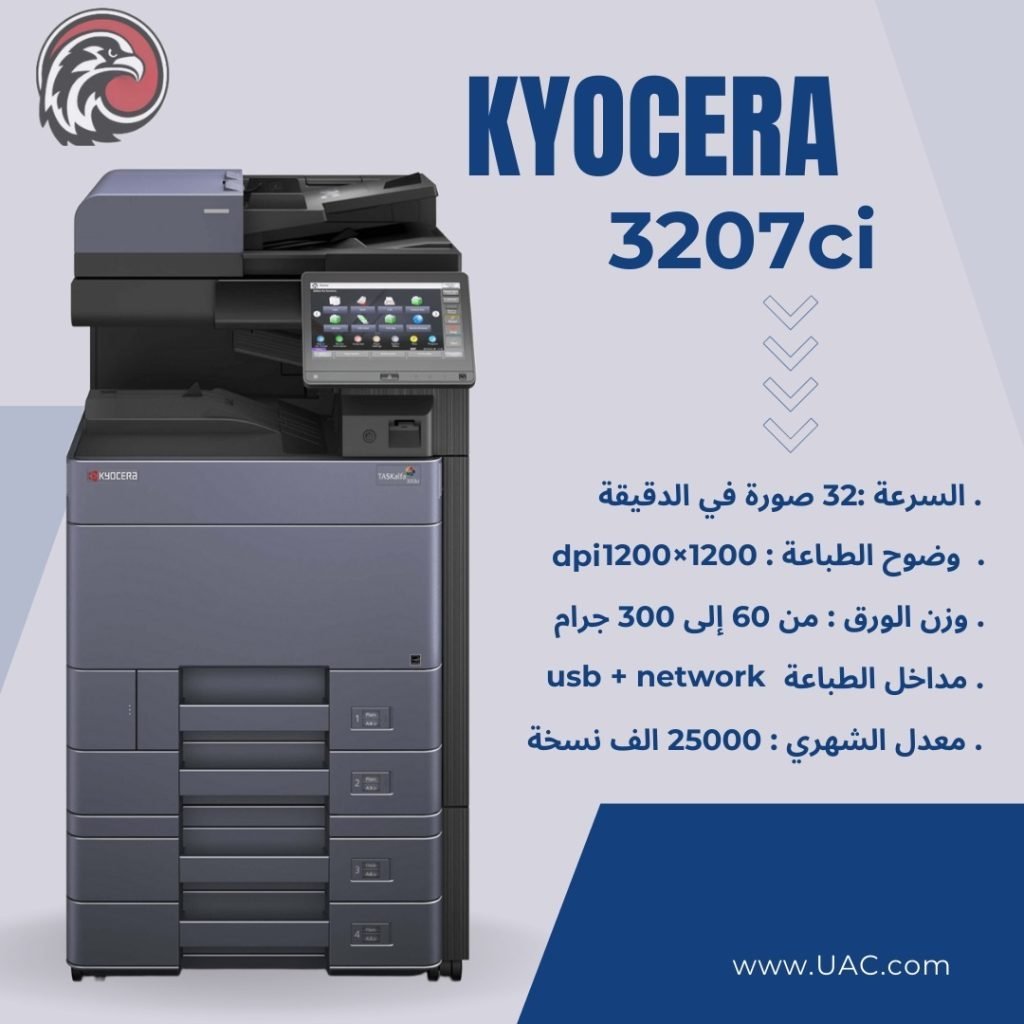 ماكينة تصوير كيوسيرا Kyocera TASKalfa 3207ci