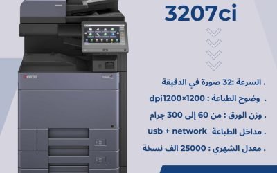 ماكينة تصوير كيوسيرا Kyocera TASKalfa 3207ci