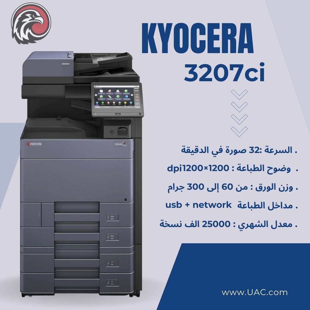 ماكينة تصوير كيوسيرا Kyocera TASKalfa 3207ci