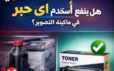 5 نصائح لاختيار أحبار ريكو المناسبة وتجنب الأعطال