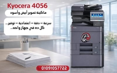زد إنتاجية مكتبك مع Kyocera Taskalfa 4056i – أداء سريع ودائم
