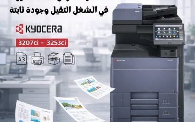 استثمار مضمون للمكتب| Kyocera Triumph 3207ci أداء وقيمة حقيقية