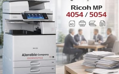 Ricoh MP 4054 | استقرار في الأداء… تقليل في الأعطال… زيادة في الإنتاج