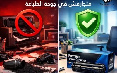 أحبار كيوسيرا: الحل الأمثل لجودة طباعة مستقرة وأداء قوي لماكينات التصوير 2026