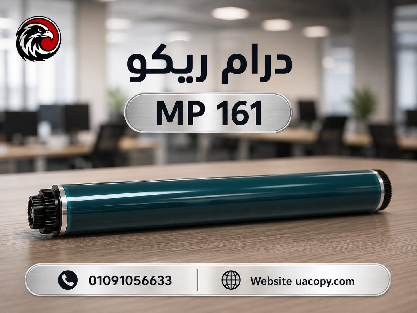 درام ريكو 161 1 درام ريكو 161