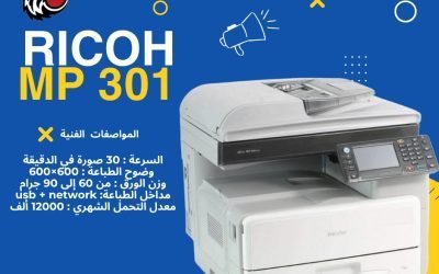 ماكينة تصوير Ricoh MP 301