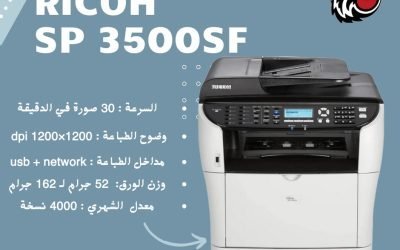ماكينه تصوير Ricoh SP 3500