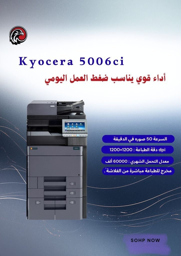 ماكينة Kyocera TASKalfa 5006ci 1 ماكينة Kyocera TASKalfa 5006ci