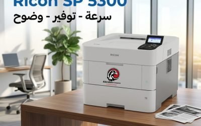 لو شغلك بيعتمد على الطباعة الكثيفة… Ricoh SP 5300DN هي الحل الأقوى لمكتبك