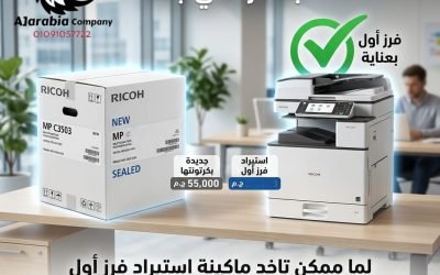 لماذا تشتري ماكينة تصوير استيراد فرز أول بدل الجديدة؟ 7 أسباب ستقنعك