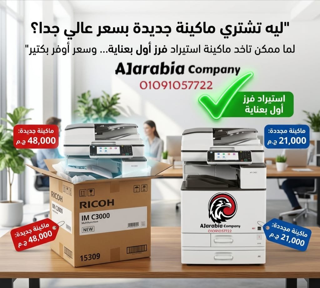 كيف تختار ماكينة تصوير مناسبة لاحتياجاتك؟ دليل شامل قبل الشراء 2 كيف تختار ماكينة تصوير مناسبة لاحتياجاتك؟ دليل شامل قبل الشراء 2