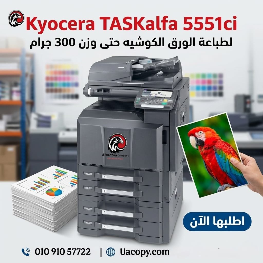 Kyocera TASKalfa 5551ci